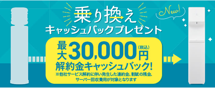 乗り換えキャッシュバックプレゼントはこちら
