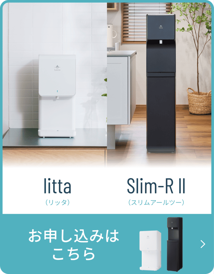 loccaのお申込みはこちら