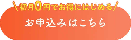 お申し込みはこちら