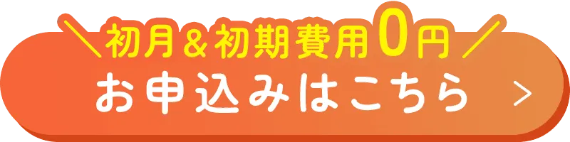 お申込みはこちら