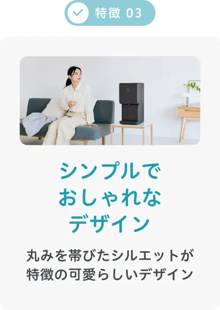 シンプルでおしゃれなデザイン