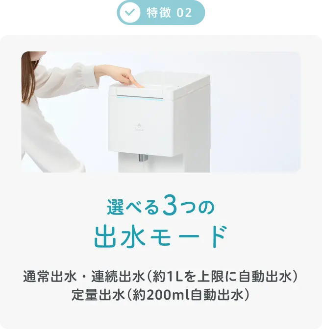選べる3つの出水モード