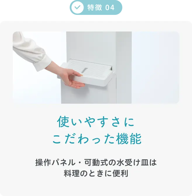 使いやすさにこだわった機能