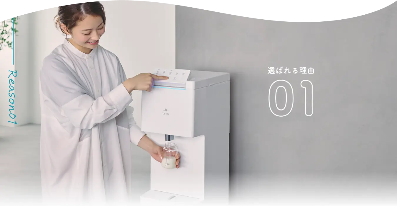 選ばれる理由01