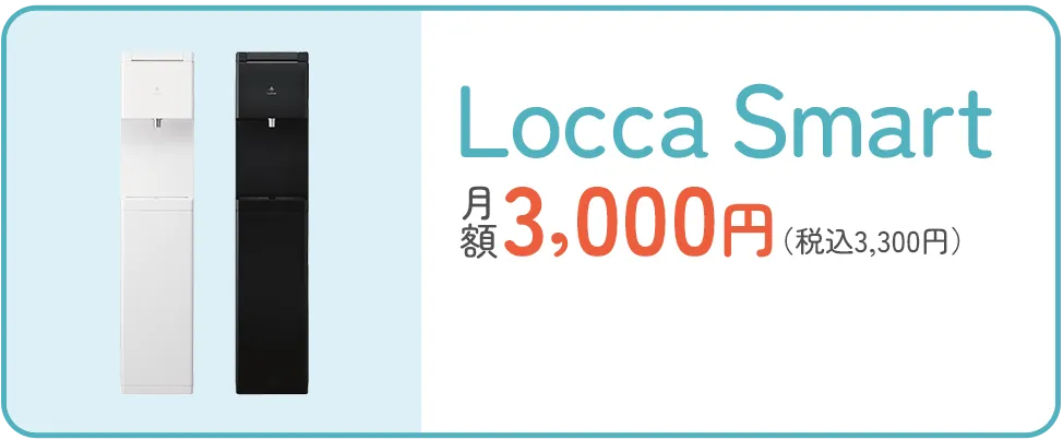 Locca Smart