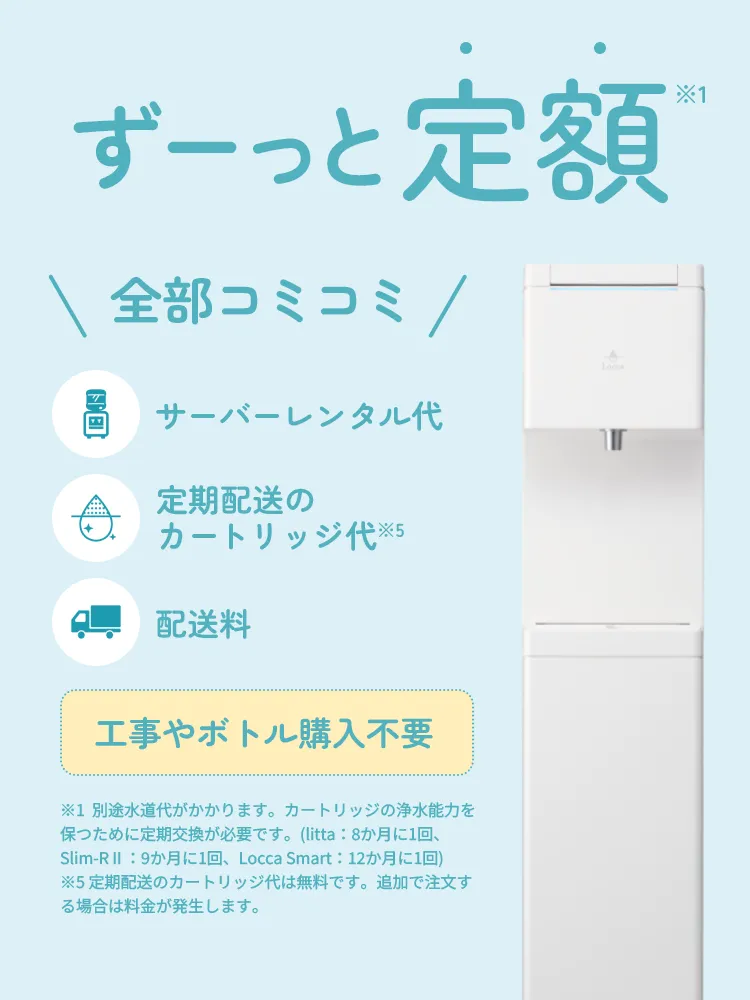 どちらのタイプでもずーっと定額