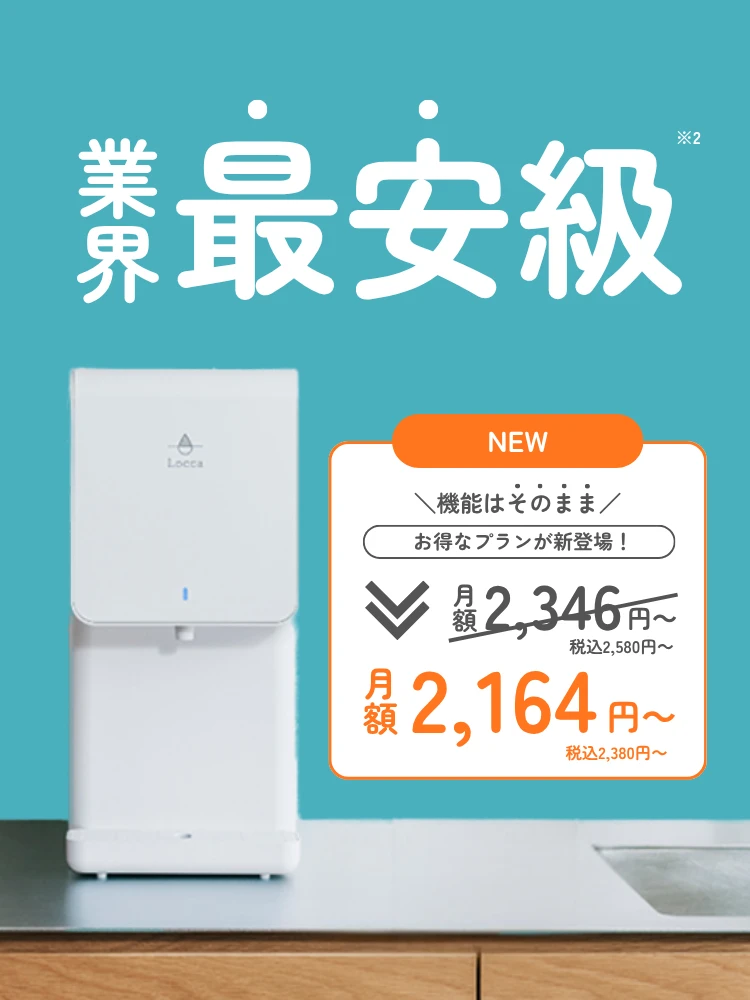 おいしいお水を全ての人に