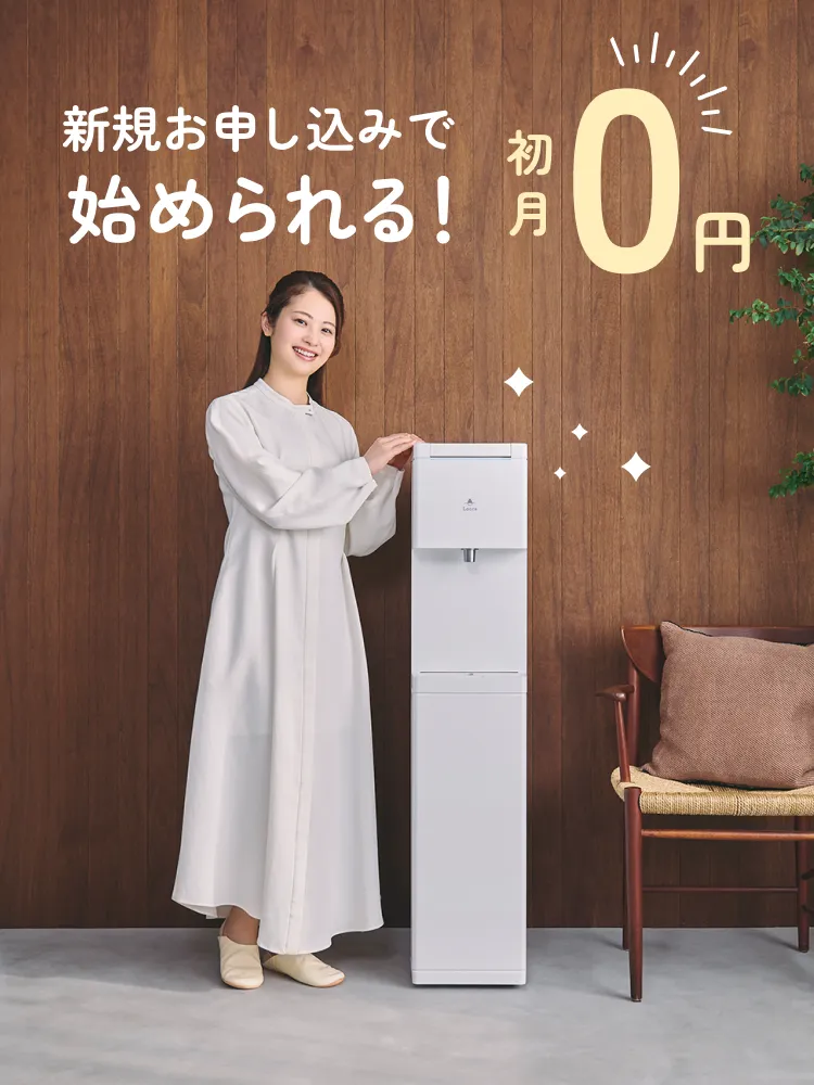 新規お申し込みで始められる！初月0円