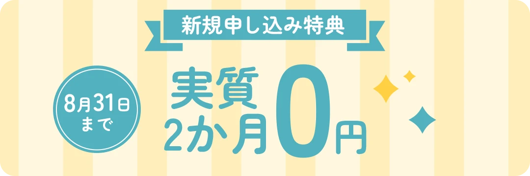 初期費用0円