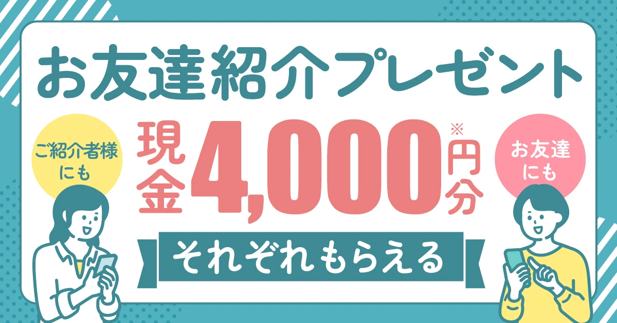 新規お申し込み特典