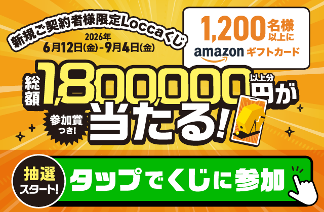 くじ引きバナーイメージ