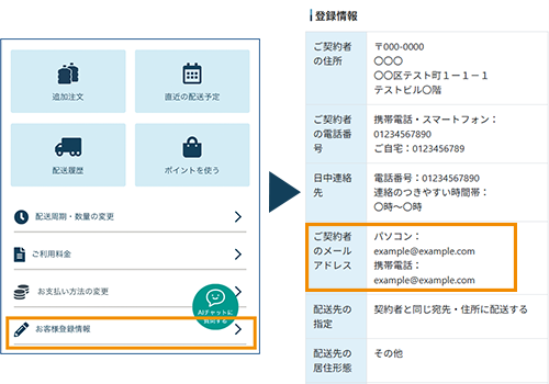 マイページ確認イメージ