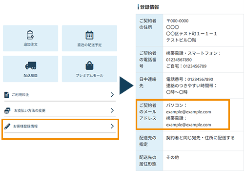 Loccaマイページから登録情報を確認するイメージ