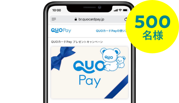 QUOカードPay 1,000円分 500名様