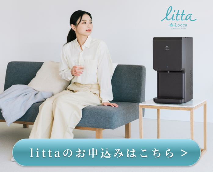 littaのお申込みはこちら