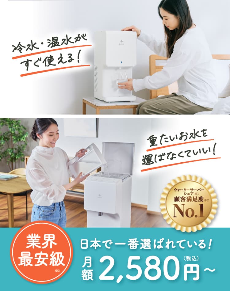 浄水型ウォーターサーバー Locca｜どんなライフスタイルにも合うデザインとサイズ。