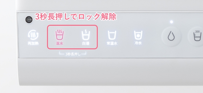 チャイルドロック搭載