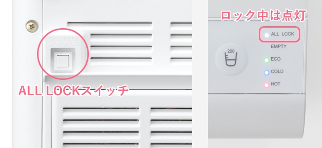 チャイルドロック搭載