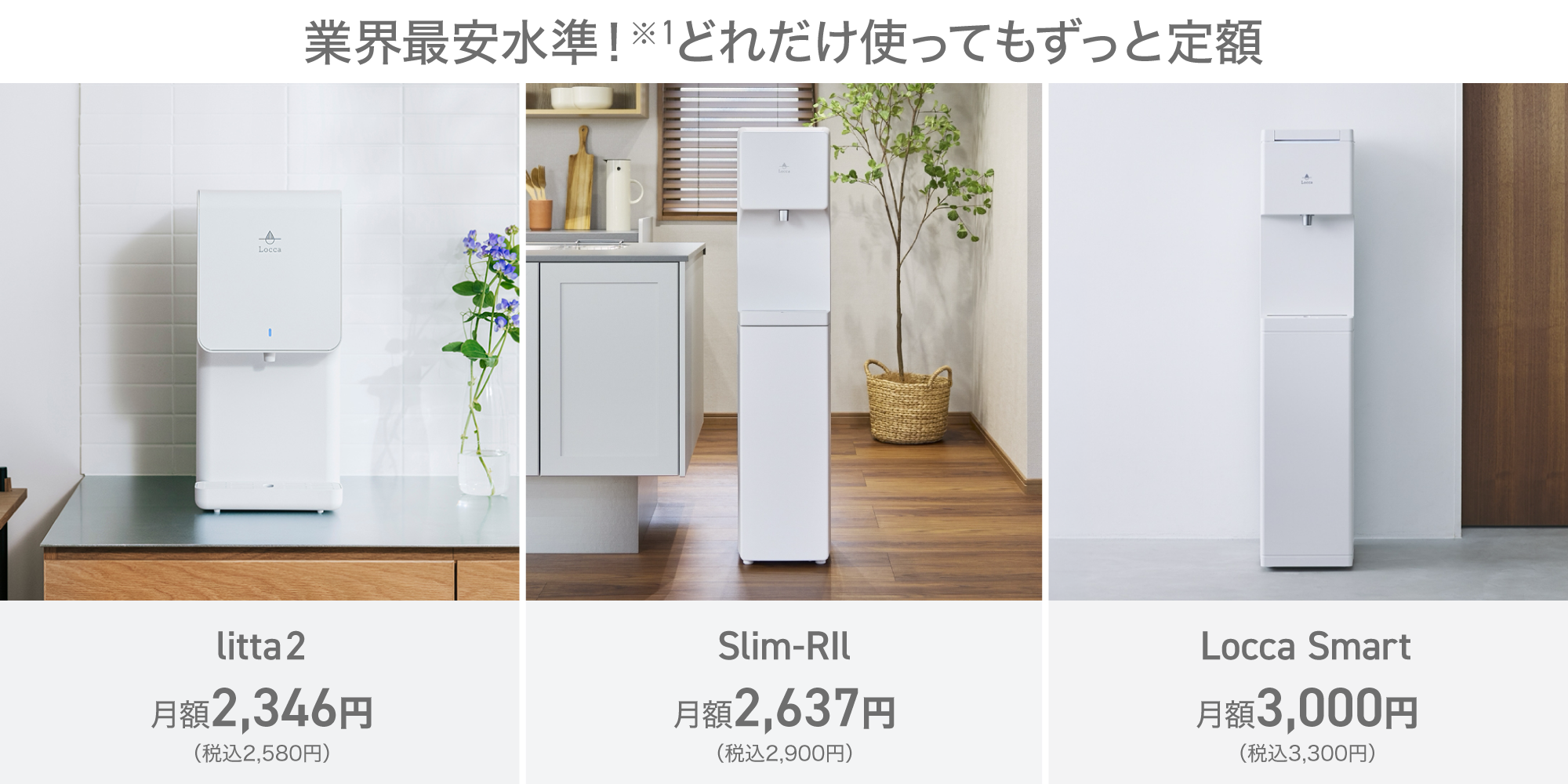 ご利用料金