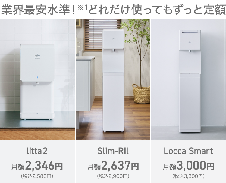 ご利用料金